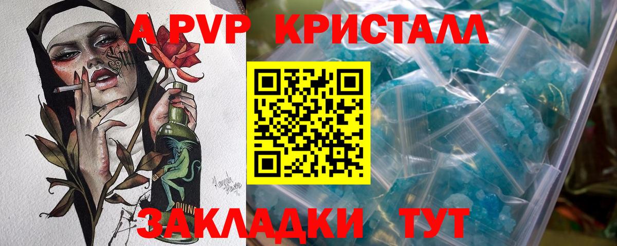 Alpha-PVP крисы CK Кировск