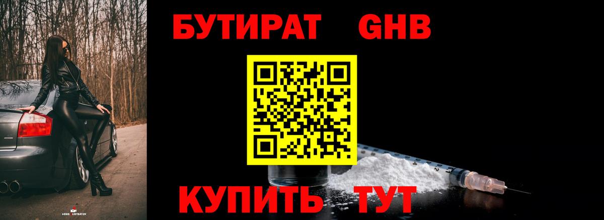 Кировск  Бутират бутик  Вход с VPN 