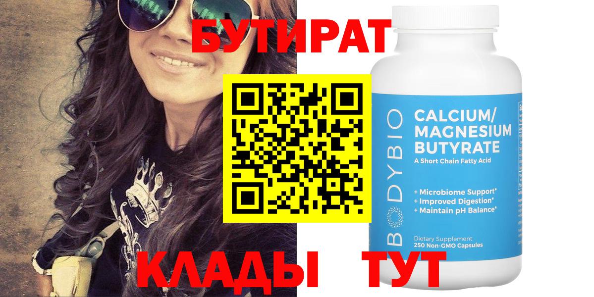 БУТИРАТ 1.4BDO Кировск