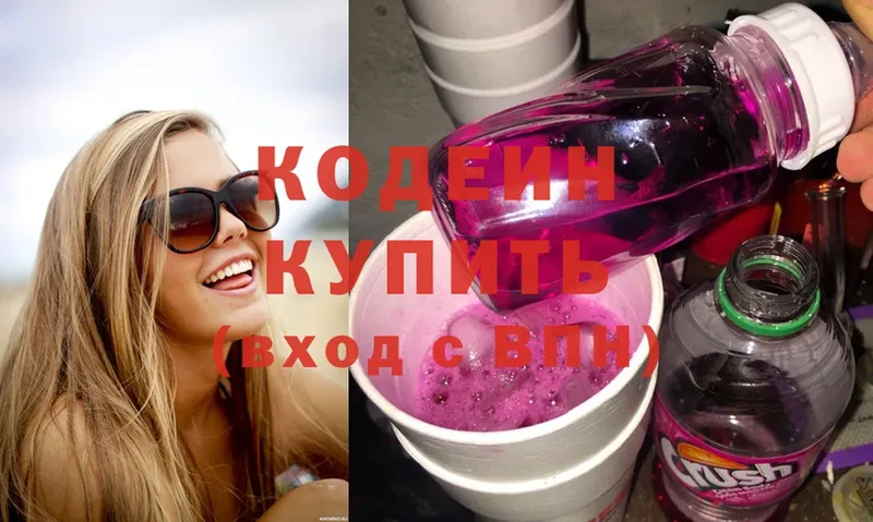 Кодеин Purple Drank  Кировск 