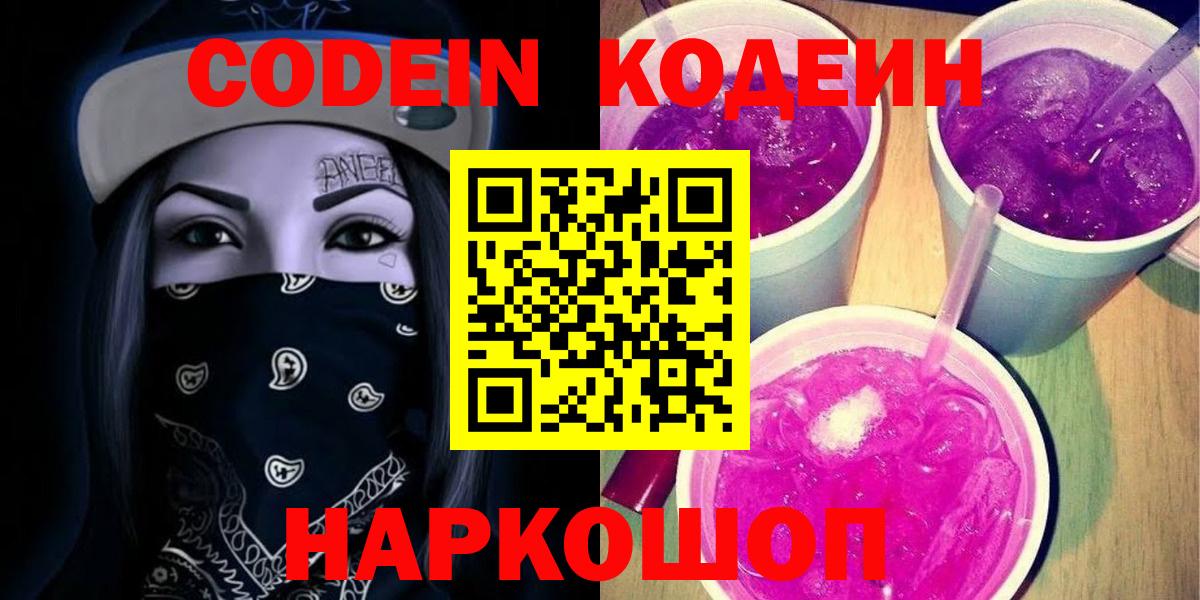 Кировск  Codein напиток Lean (лин)  Вход с VPN  Codein напиток Lean (лин) 