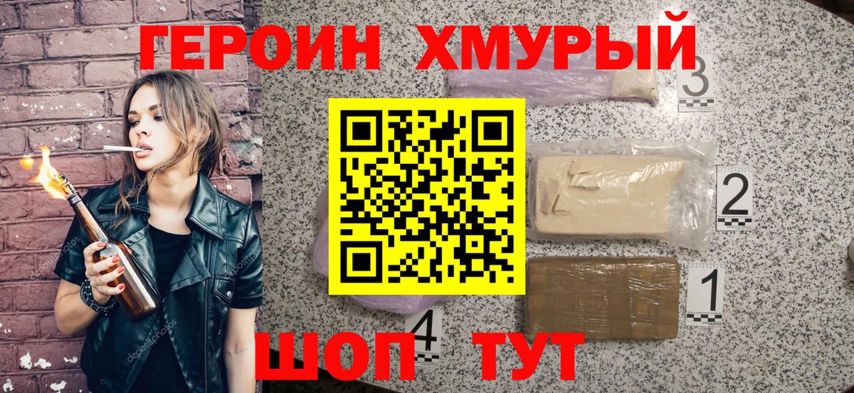 ГЕРОИН хмурый  ГЕРОИН  Кировск 