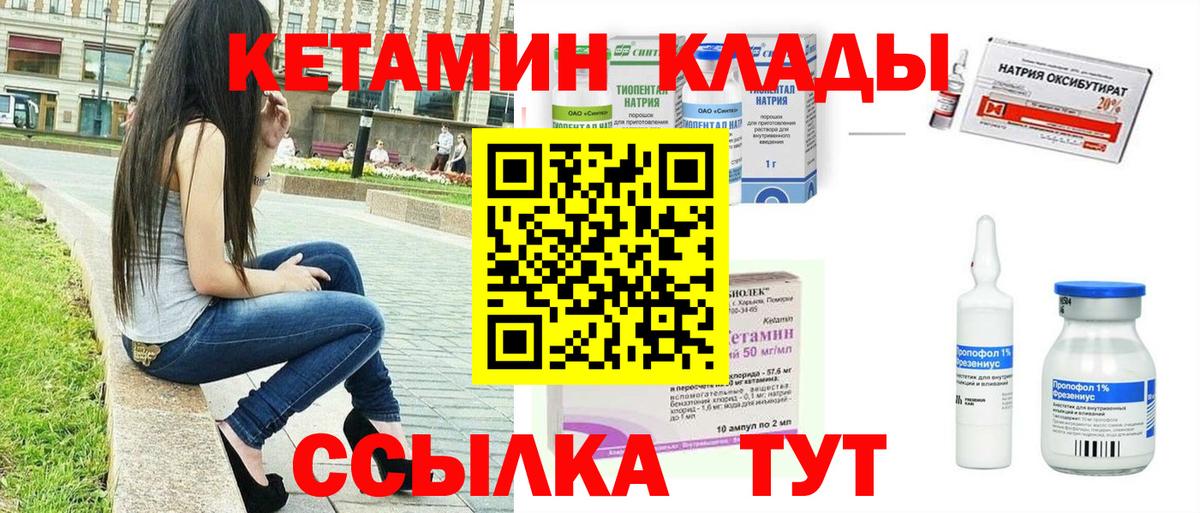 КЕТАМИН VHQ  Кетамин VHQ  Вход с VPN  Кировск 