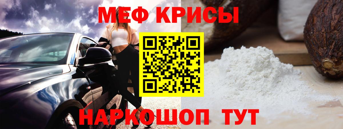 МЕФ мука Кировск
