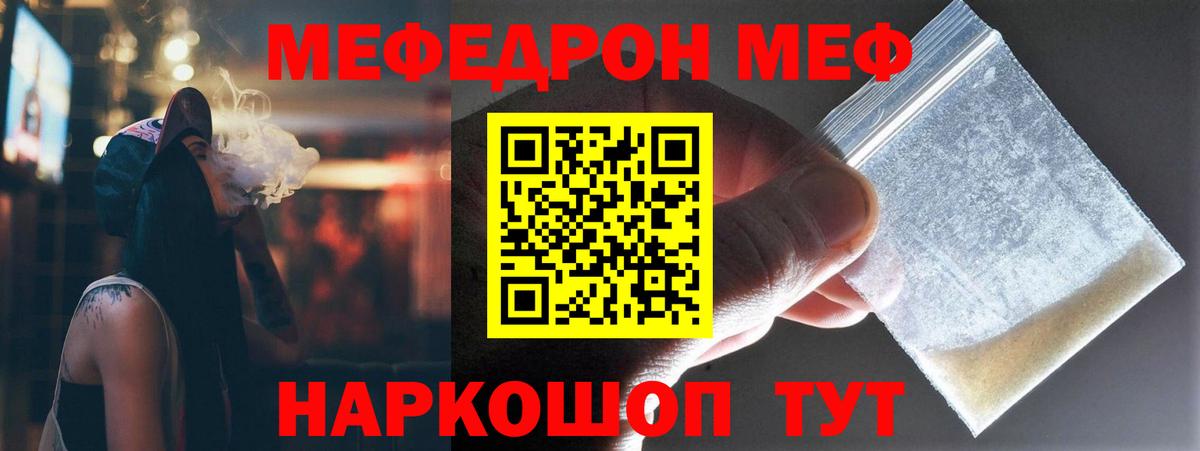 Мефедрон  МЕФ мяу мяу  Кировск  МЯУ-МЯУ mephedrone 