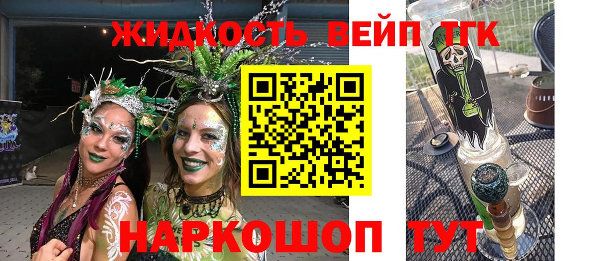 Дистиллят ТГК жижа Кировск
