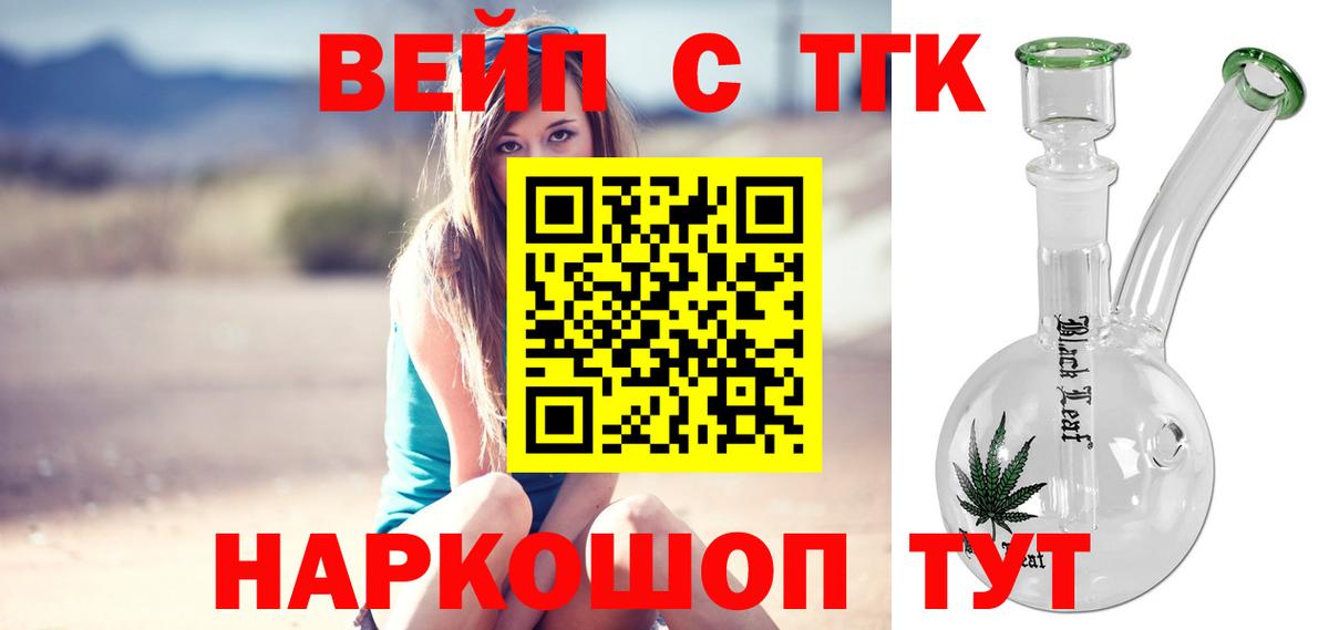 ТГК вейп с тгк Кировск